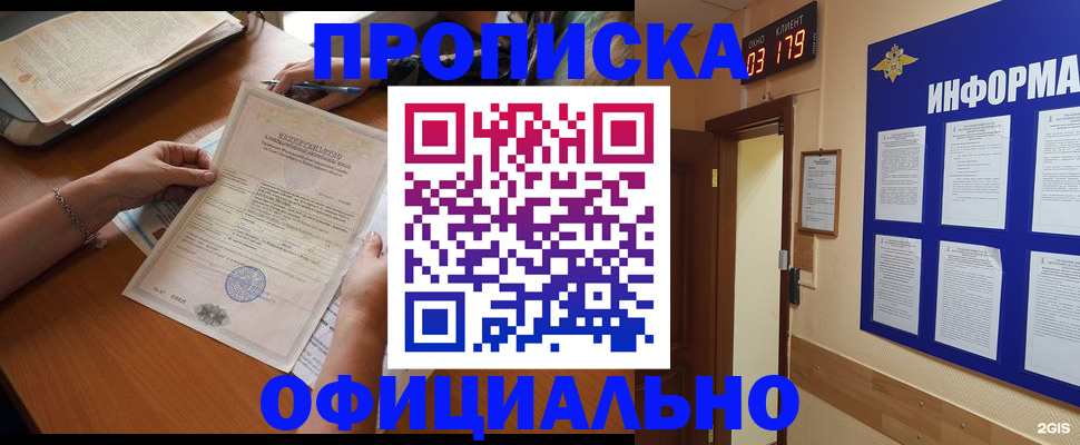 прописка паспорт в Иркутске