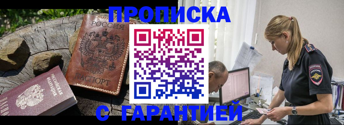 прописка регистрация в Иркутске