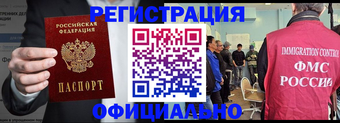 прописка регистрация в Иркутске