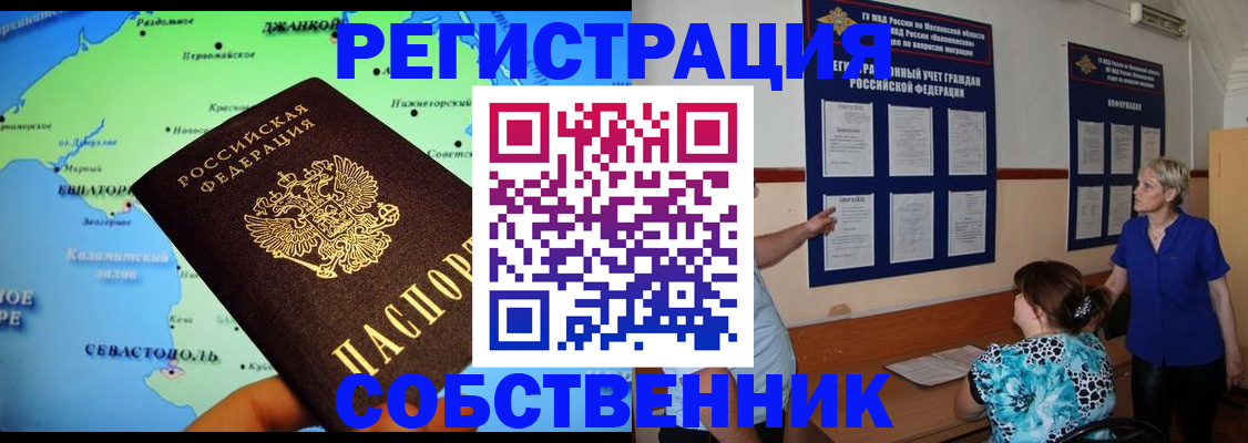 прописка для работы в Иркутске